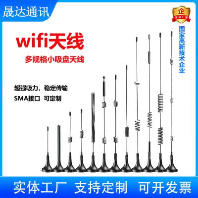 深圳市晟達通訊設備有限公司_wifi天線 小吸盤+SMA接口+外置天線 （可定制）