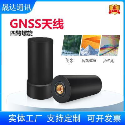 深圳市晟達通訊設備有限公司-gnss天線 四臂螺旋+SMA+IP67+定位天線（可定制）
