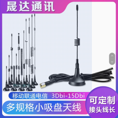 深圳市晟達通訊設備有限公司_藍牙天線 小吸盤+SMA接口+外置天線（可定制）