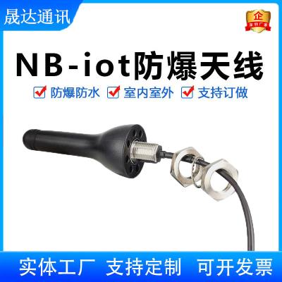 深圳市晟達通訊設備有限公司-NB天線 蘑菇頭+SMA+防水防爆機柜天線（可定制）