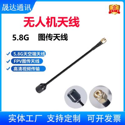 深圳市晟達通訊設備有限公司_無人機天線 5.8G+圖傳天線（可定制）