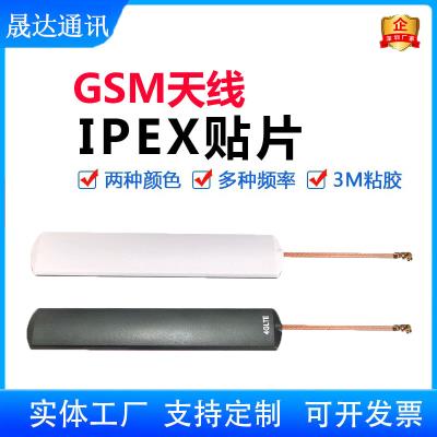 深圳市晟達通訊設備有限公司-GSM天線 貼片+IPEX+通訊天線（可定制）