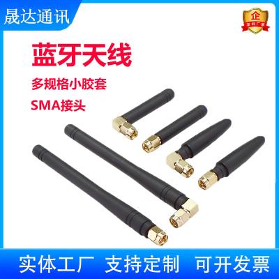 深圳市晟達通訊設備有限公司_藍牙天線 小膠套+SMA+通訊天線（可定制）